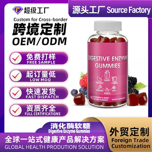 ���R�d���^oem�¿�����øܛ��- Digestive enzymeGummies�Y�|ȫ�R