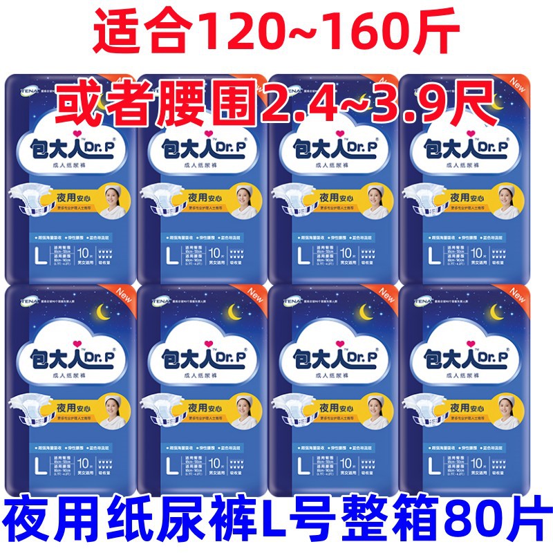 【夜用型】L号8包整箱80片