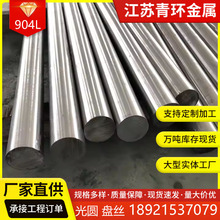 现货310S不锈钢圆钢904L不锈钢棒光圆精密光亮直条固溶罩退研磨棒