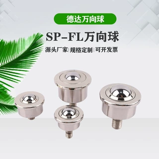 螺杆万向球万向滚珠SP牛眼轮万向轮滚珠滑轮脚轮万向球牛眼滚珠