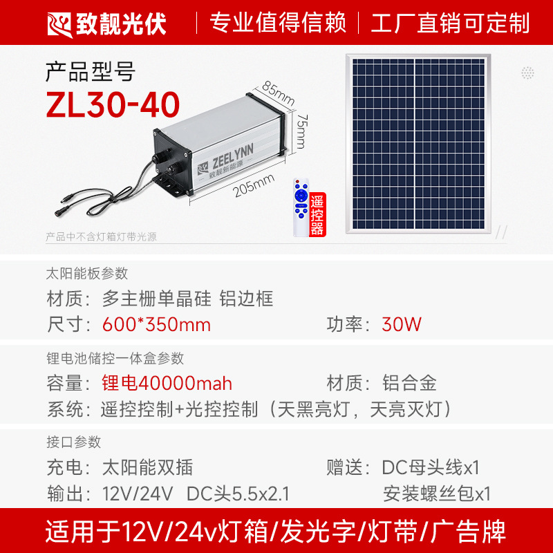 Power supply solar-powered, single crystal, lithium battery, 24v, 300W, 30W, 40