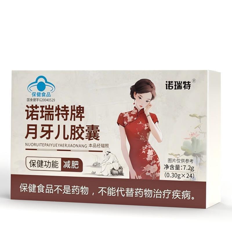 现货膳贝尔诺瑞特牌月牙儿胶囊减肥软胶囊蓝帽正品男女士抖音快手|undefined