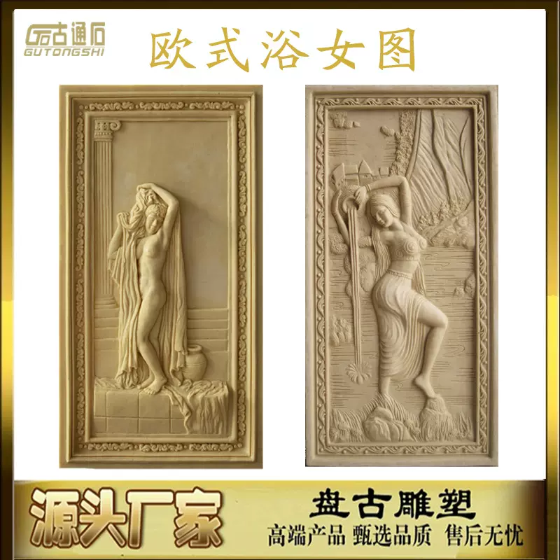人造砂岩浮雕背景墙欧式浴女浮雕壁画语园林景观