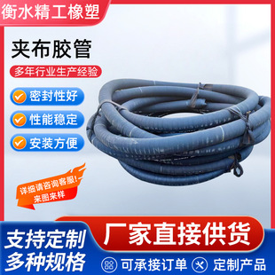 Cloth-Clamping Water Hose Manufacturer's Large-Diameter Low-Voltage Drainage Pipe for Coal Mine Special Suction and Sand Drainage Rubber Pipe