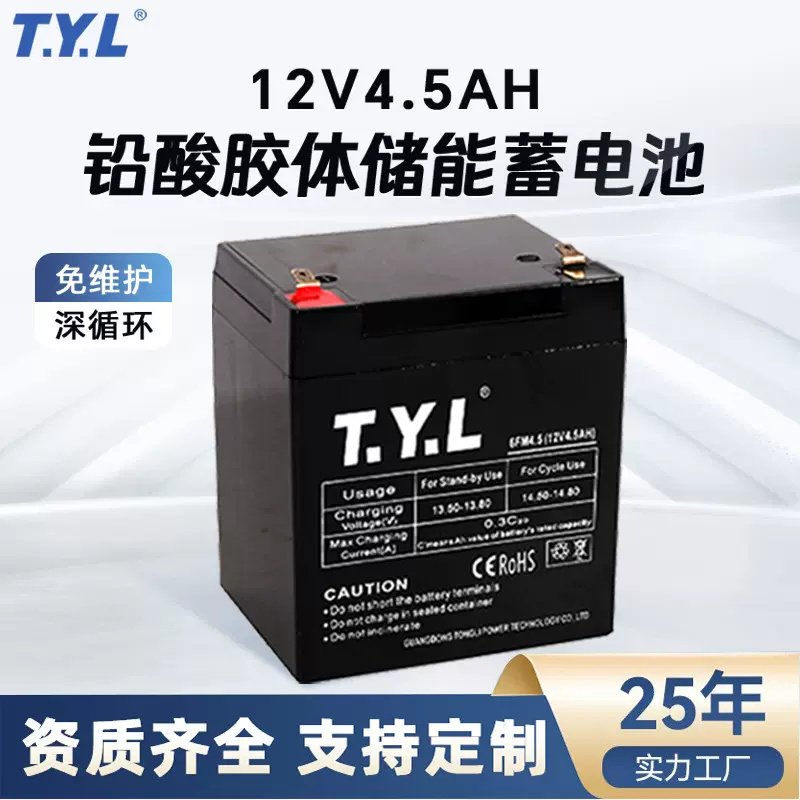 12V4.5Ah太阳能系统储能蓄电池免维护电源铅酸电池定制储能专用