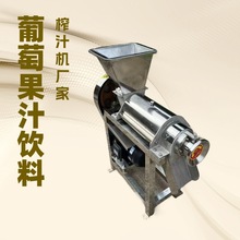 圣女果挤压榨汁机 大型螺旋挤压脱渣机 果汁饮料榨汁机加工