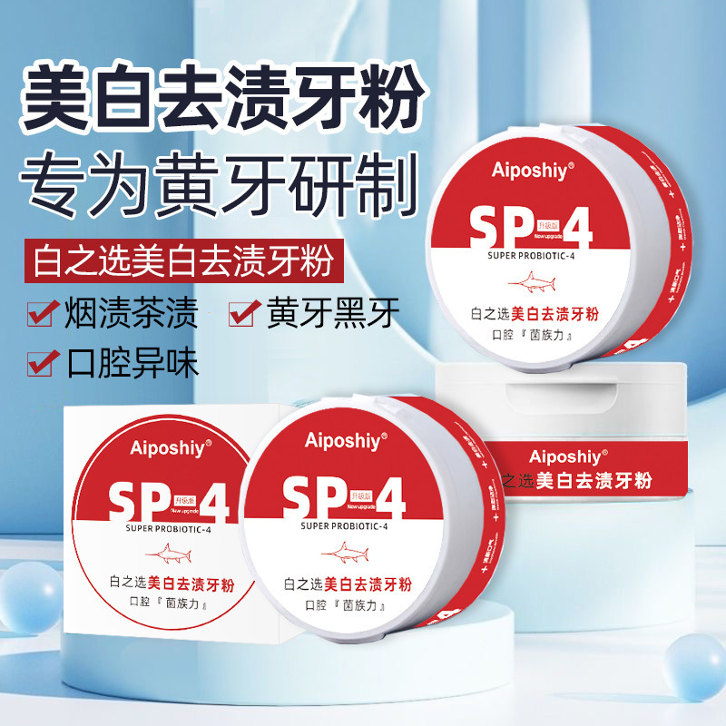 益生菌洁牙粉牙黄变白神器美白去黄洗牙粉牙齿美白粉牙粉去黄去渍|undefined