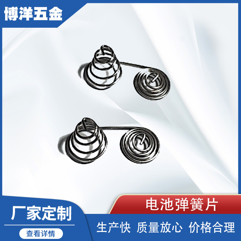 电池弹簧片正极负极黑色弹簧玩具遥控电池正负极连片压缩弹簧
