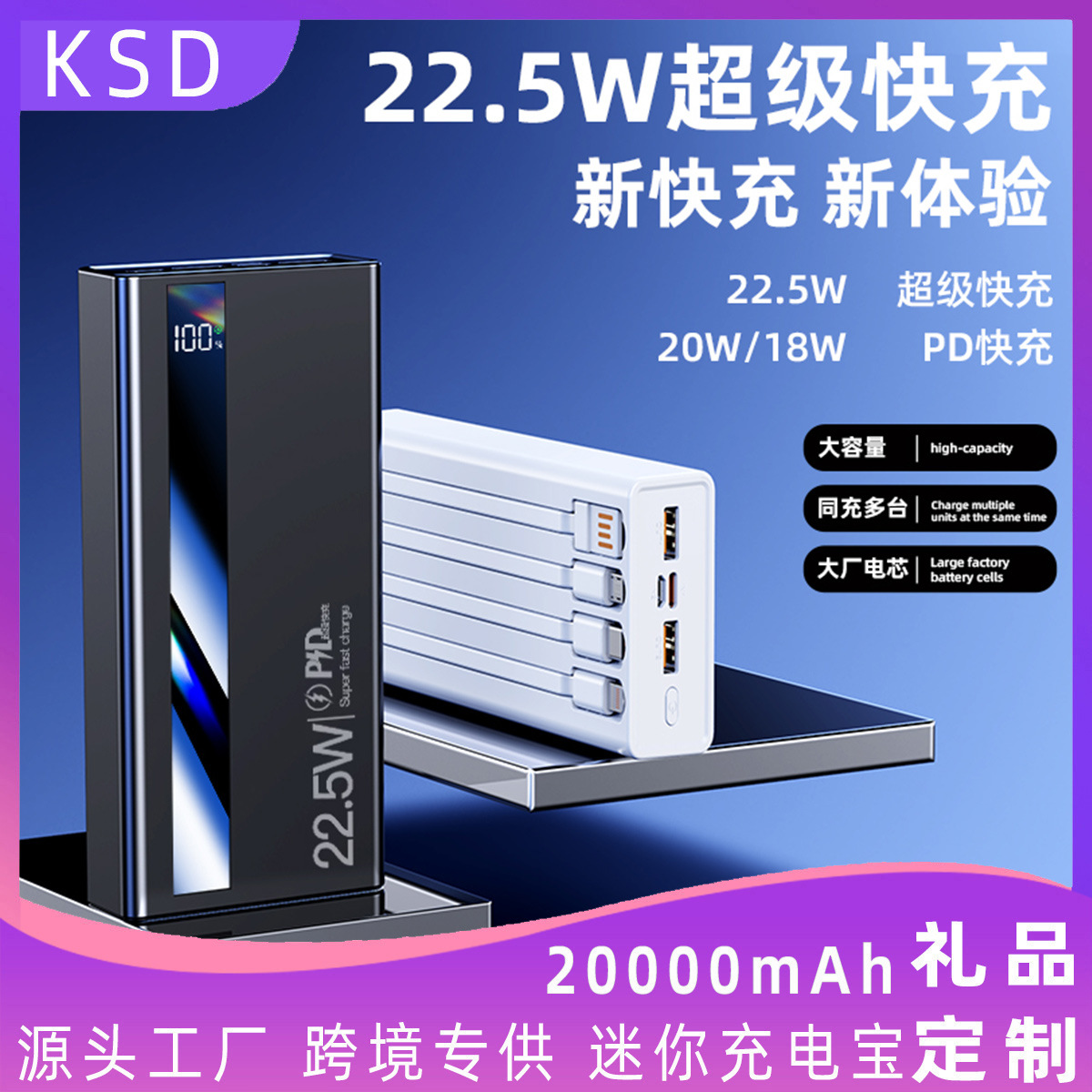 Power Bank with Large Capacity, Built-In Cable, Smart Digital Display, Super Fast Charging, Business Customized Mobile Power Supply, Logo Printable