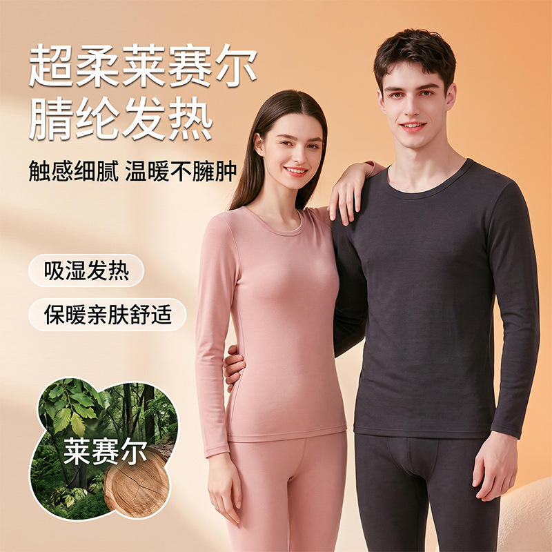Lyocell Thermal Underwear Acrylic Heating Derong Ab Surface Men and Women Autumn and Winter Base Layer Set Lyocell Thermal Underwear Acrylic Heating Derong Ab Surface Men and Women Autumn and Winter Base Layer Set