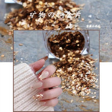 美甲矿物铜金片金属岩石片 棉花糖粉天然云母片指甲亮片厂家直销