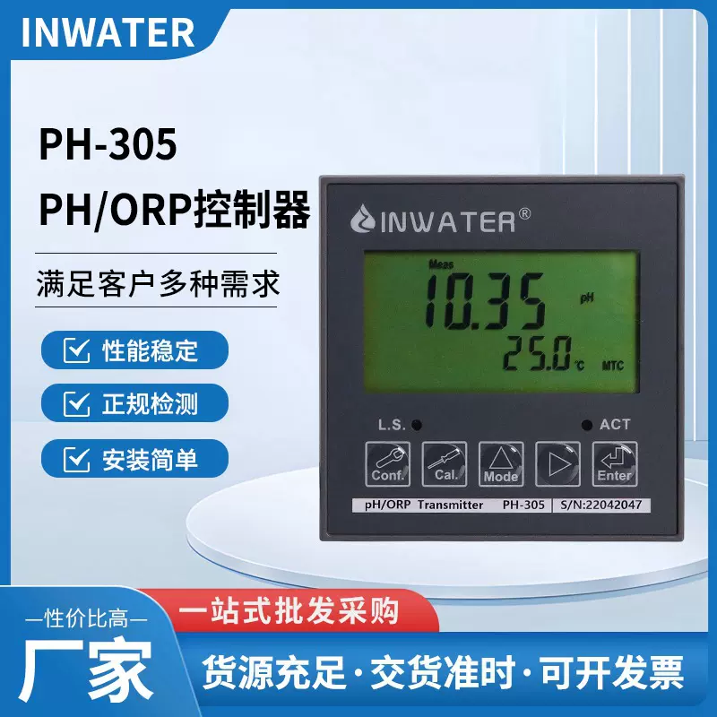 在线酸碱度测试仪PH-305工业控制器监测仪小型塑料水质PH测定仪
