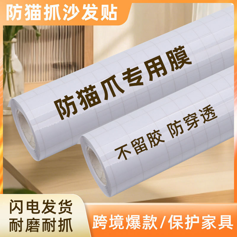 国境を越えた爆品PVC透明な移動可能なフロスト耐摩耗性家具ソファー貼り猫防止ソファー保護貼り卸売り|undefined