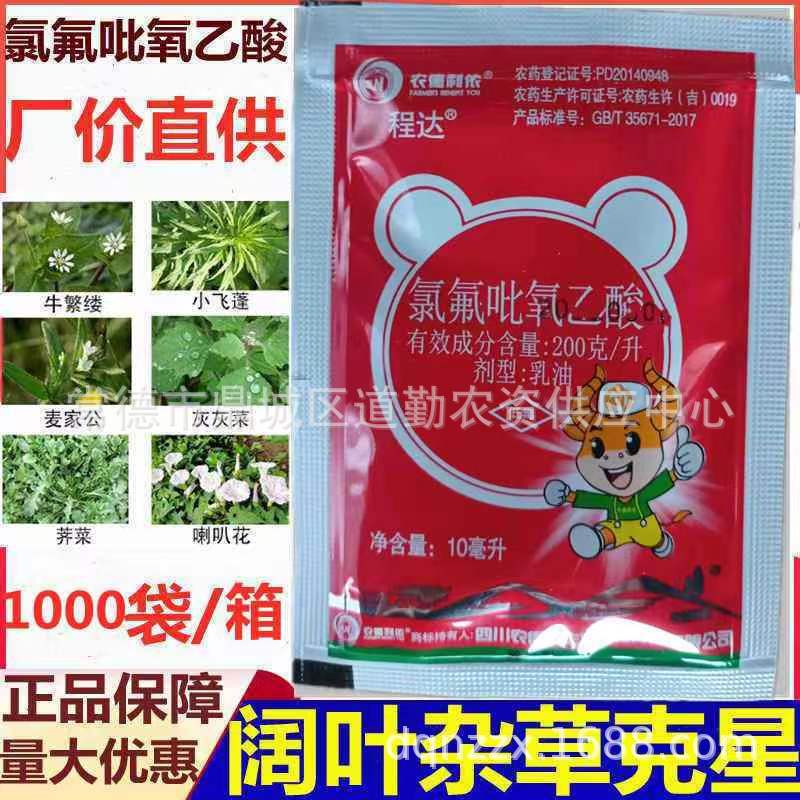 氯氟吡氧乙酸异辛酯水花生空心莲子草小麦水稻阔叶草除草剂