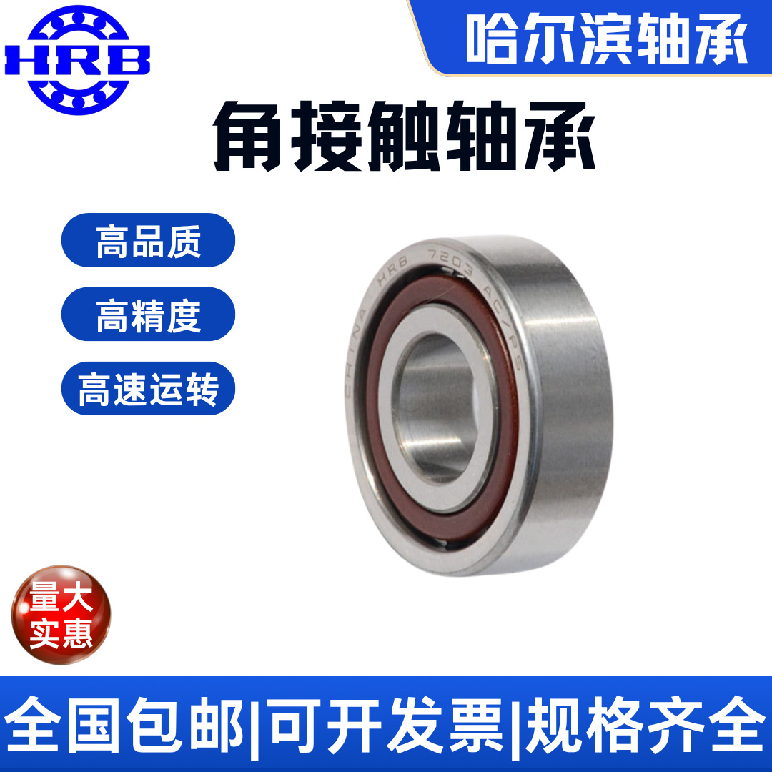 HRB 7004 ACTA/P5DBB 哈尔滨轴承哈轴数控机床主轴轴承角接触
