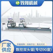 厂家断桥铝机械双头锯铝型材数控切割锯550重型数控双头锯机45角