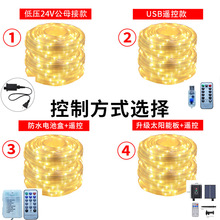 可低压防水串遥控电池盒USB太阳能庭院亮化装饰氛围灯