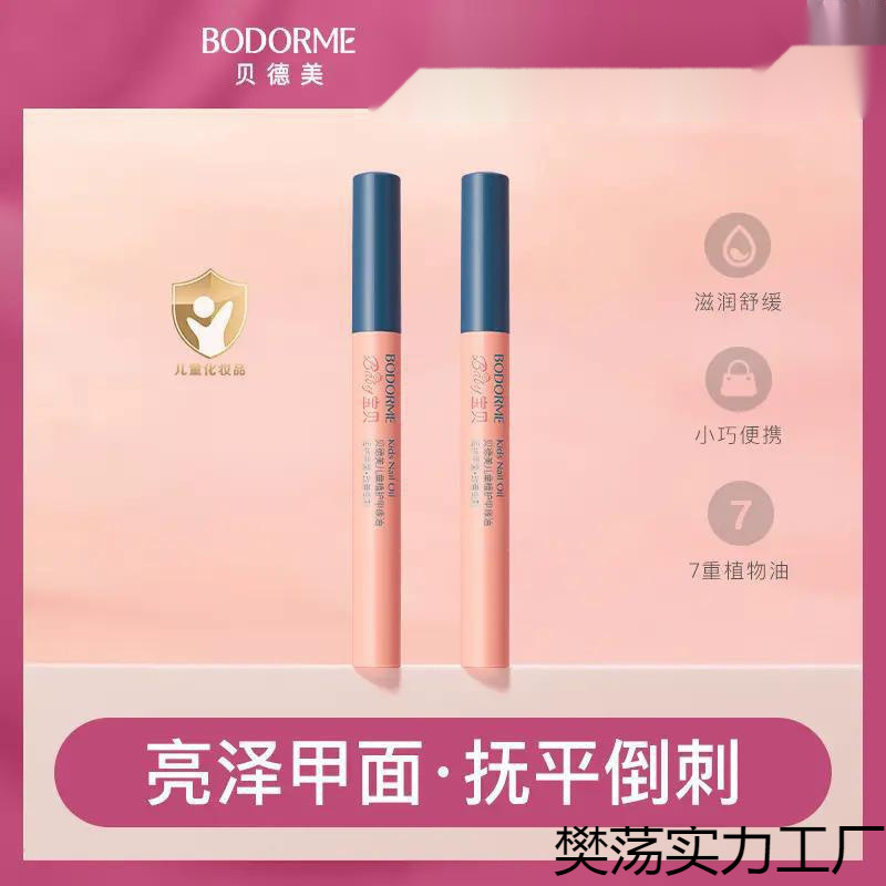 BEDME 어린이 손톱 보호 가장자리 기름  손톱 영양 기름 가시 손톱 표면 관리 오일 손톱 가장자리