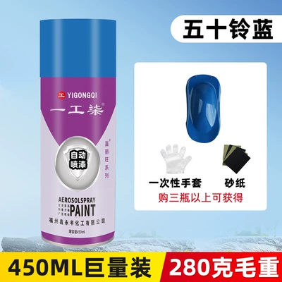Self-Spraying Paint for Wall Graffiti, Avtomobil boyası - isuzu-blue-450ml-gross-weight-280g-net-weight-190g-spray-paint