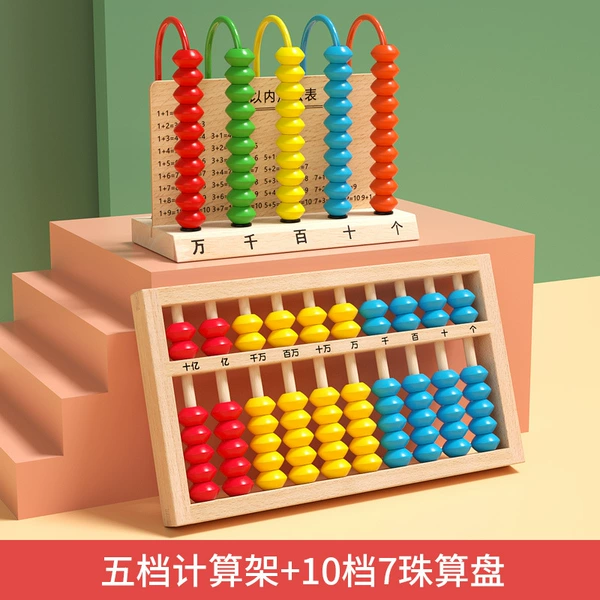 Five-speed calculation stand (reinforced version) + 10-speed abacus