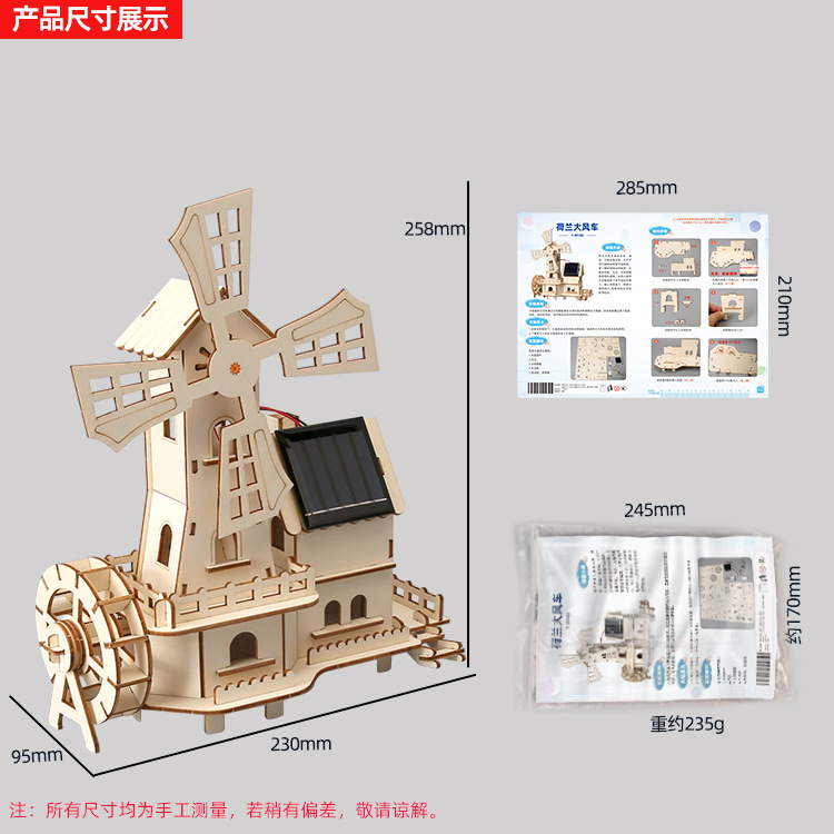 Casa solar Holanda gran molino de viento paquete de material científico tecnología de bricolaje pequeña producción steam material didáctico juguetes para niños