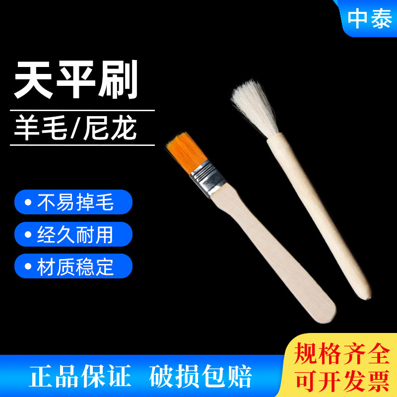 实验室毛刷 器械 天平刷 实验室清理毛刷 特价 中号|undefined