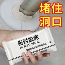 密封胶泥空调孔填缝堵洞防虫防水耐高温管道下水道防漏补洞密封胶
