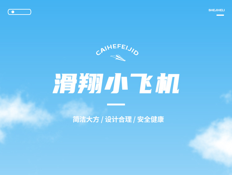 滑翔小飞机_01.jpg