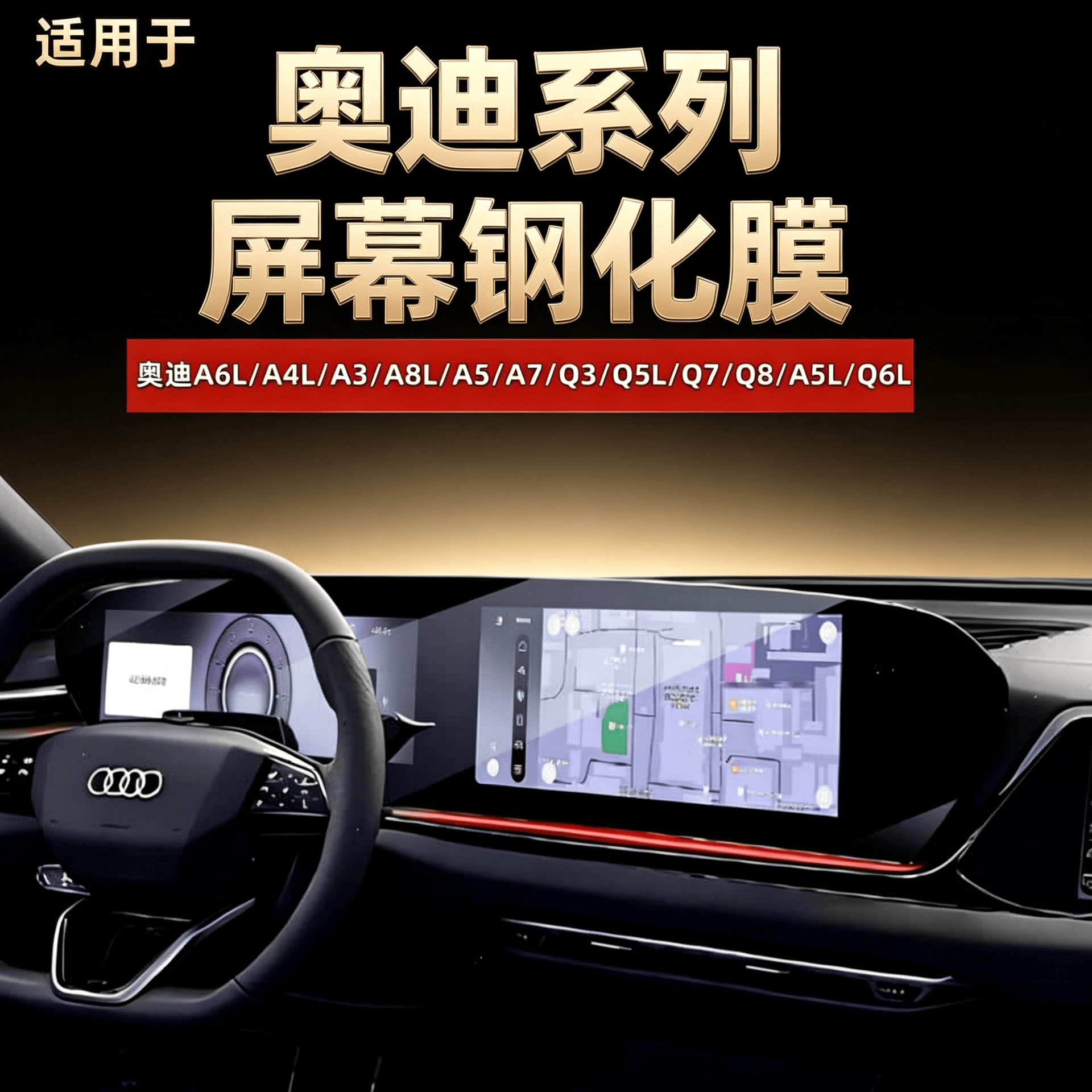 Suitable for Audi A6L/A4L/A3/A8L/A5/A7/Q3/Q5L/Q7Q8 central control navigation screen tempered film