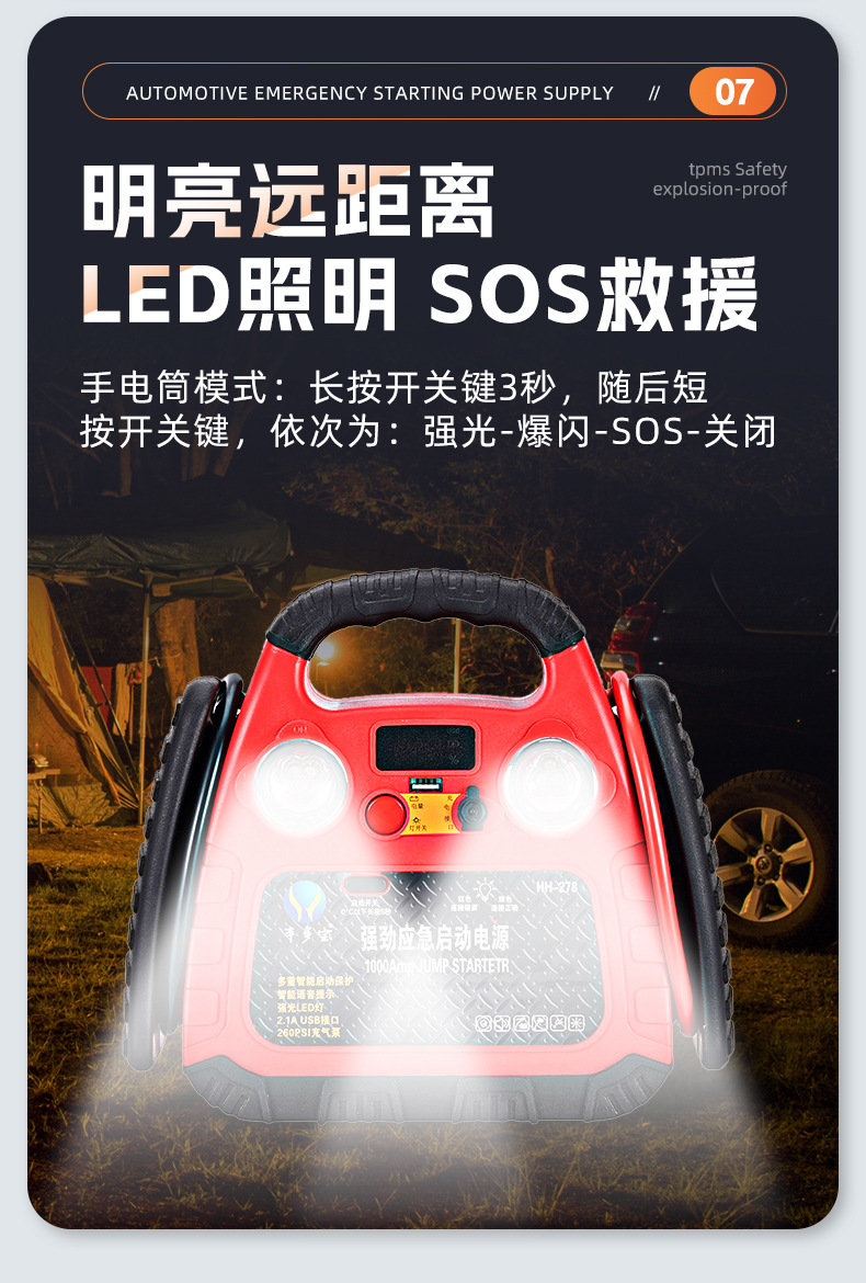 应急电源详情页_11