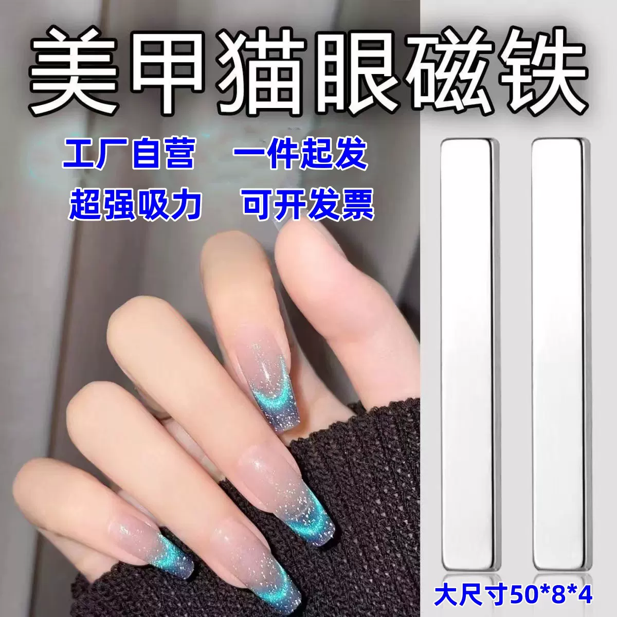 美甲猫眼长条磁铁50*8*4超强力磁石磁吸磁力棒强力磁铁甲油胶工具