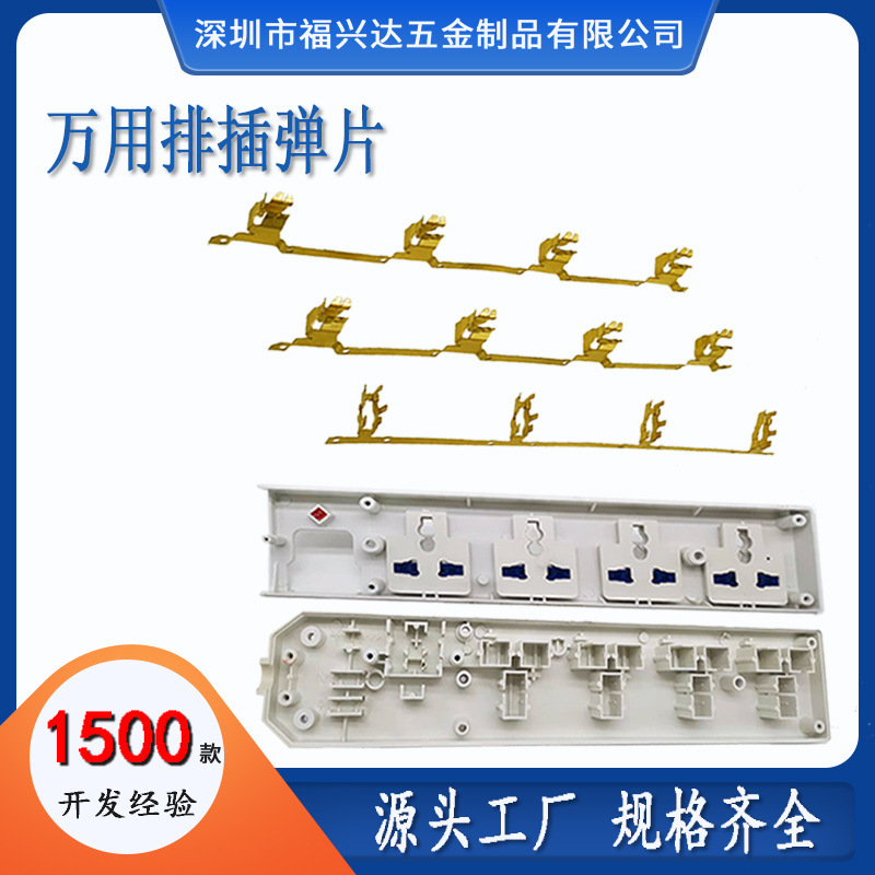 定制智能万用三位四位五位万能插排插铜条五金弹片铜片插片配件|ms