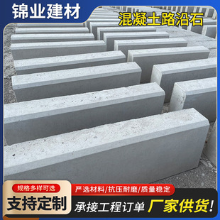 Concrete Pc Curb Stone, Roadside Stone, Curbstone, Municipal Road Curbstone, Municipal Engineering