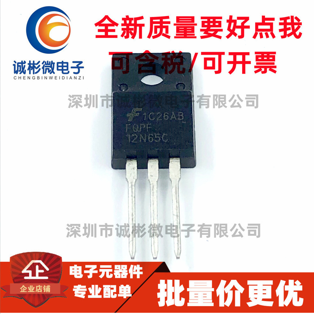 一换既好/全新FQPF12N65C TO-220F FQPF12N65 12A 650V 场效应管
