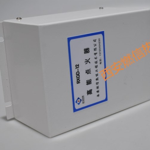 燃信热能高能点火器 高能点火装置的安装与使用