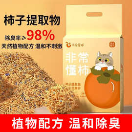 柿子混合植物猫砂豆腐砂除臭低尘混合猫沙除臭抑菌膨润土混合沙