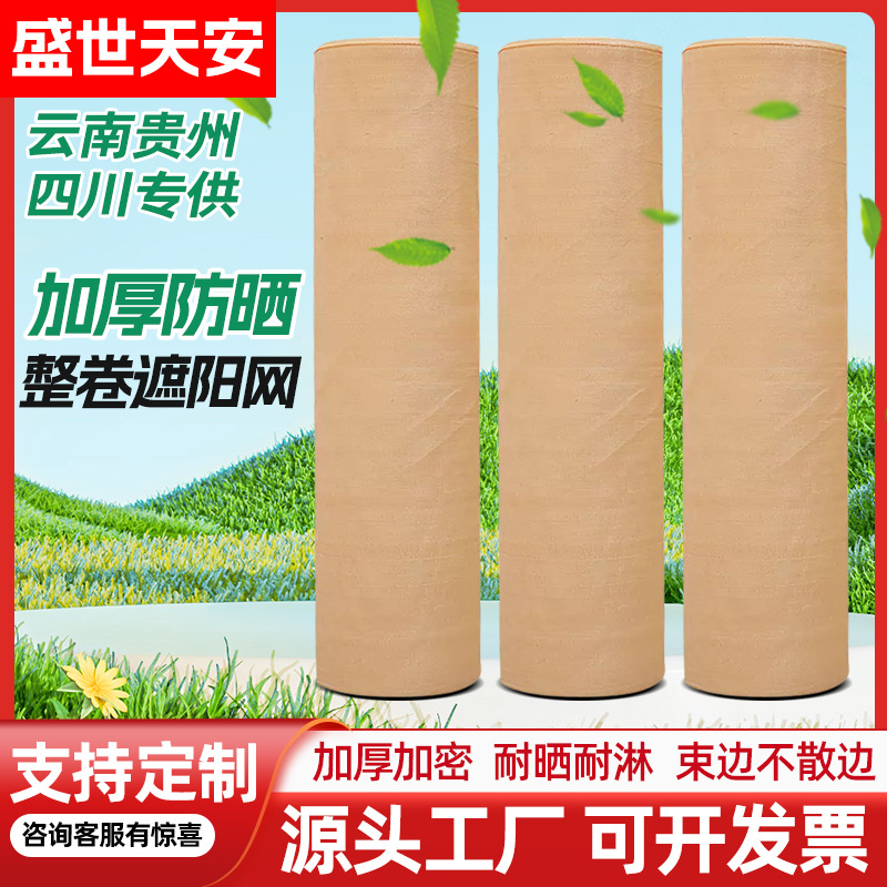 农用遮阳网阳台成卷遮光网植物户外防晒网隔热网米黄色大棚遮阳网