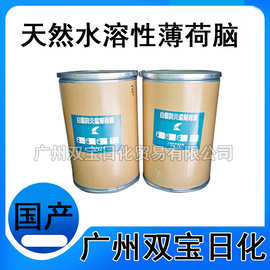 供应 天然水溶性薄荷脑 薄荷醇 薄荷冰 清凉剂 上海白熊牌薄荷脑