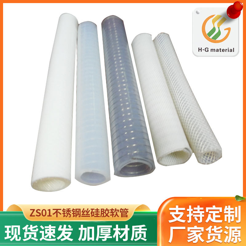 食品级内衬四氟胶软管 耐高温不锈钢加强硅胶软管系列ZS01