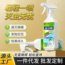 Darci呋虫胺灭杀跳蚤蟑螂蚂蚁臭虫宠物室内沙发床垫杀虫剂呋虫胺