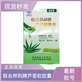 康纽莱芦荟胶囊联合邦利牌芦荟软胶囊 24粒芦荟润肠现货批发代发