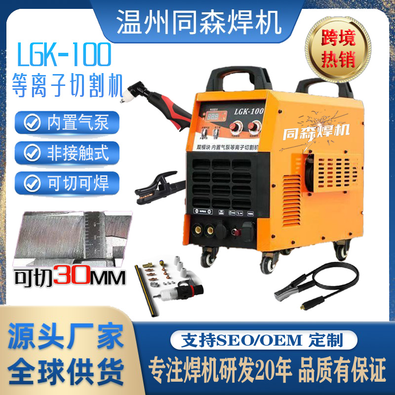 Suministro transfronterizo LGK100 máquina de corte de plasma soldadora de grado industrial de doble propósito en una máquina 380220 doble voltaje