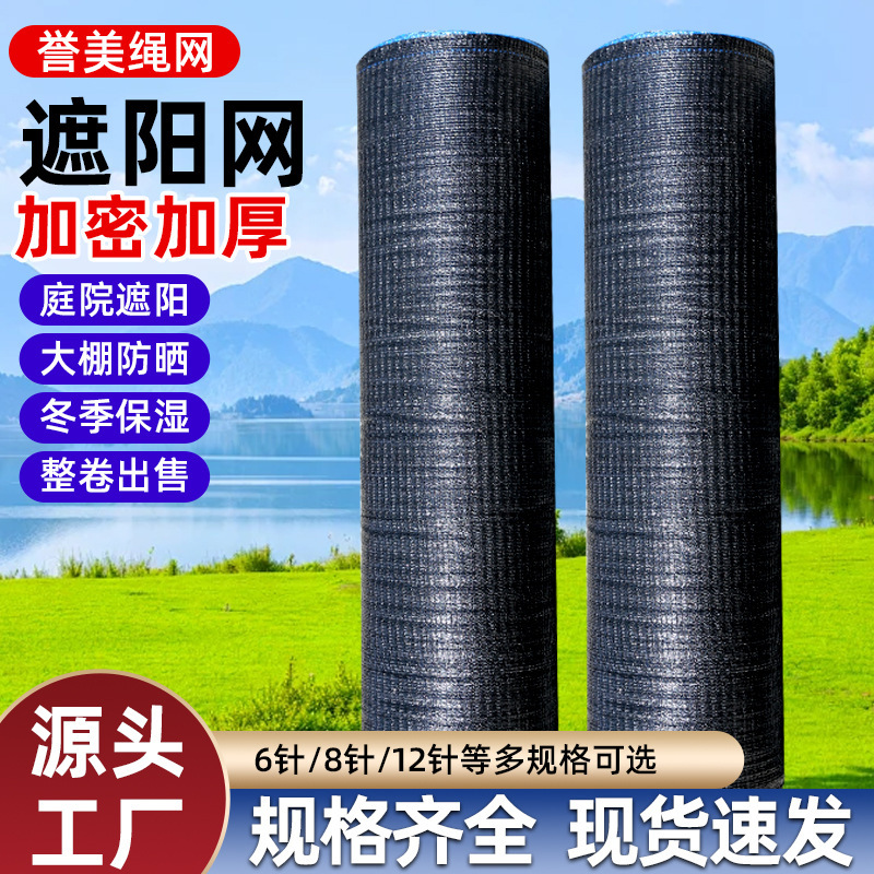 Black Sunshade Net, Sun Protection Net, Thickened and Densely Woven, Whole Roll, Greenhouse Insulation Cloth, Rural Yard Frost Protection, Outdoor Sunshade Cloth Black Sunshade Net, Sun Protection Net, Thickened and Densely Woven, Whole Roll, Greenhouse Insulation Cloth, Rural Yard Frost Protection, Outdoor Sunshade Cloth