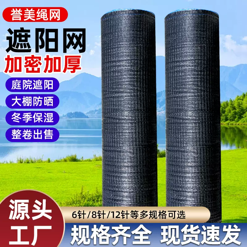 黑色遮阳网防晒网加厚加密整卷大棚隔热布农村院子防霜户外遮阳布
