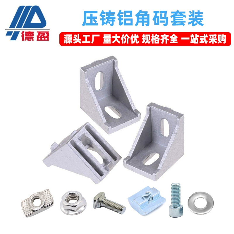 Алюминиевый профиль фитинги 202030304040 Набор угловых кодов с двумя отверстиями для литья под давлением Национальный стандарт/европейский стандарт винт гайка угловой код