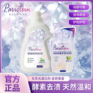 Panetiina Fragrance Laundry Detergent, Clean, Soft, Natural Fragrance, Low Foaming, Easy to Bleach, Long-Lasting Fragrance, Refillable Package