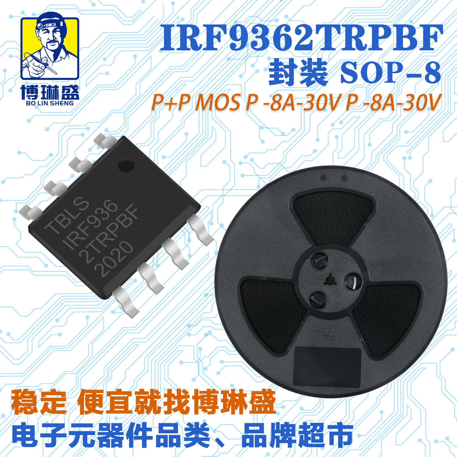 博琳盛 SOP-8 双P沟道IRF9362TRPBF 贴片场效应管三极管BOM