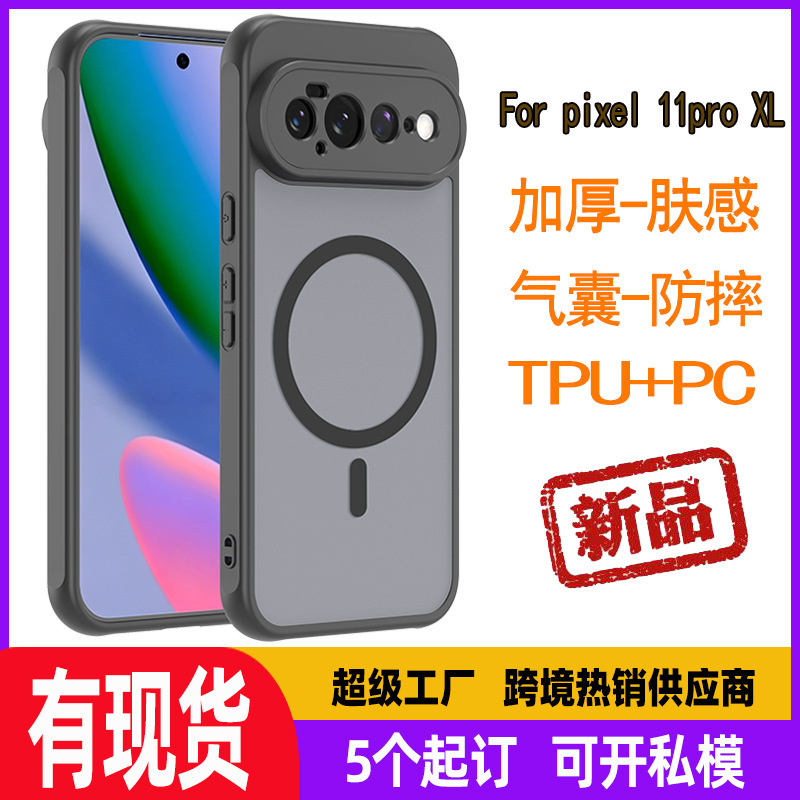 Cross-border compatible Google 11a magnetic protective case, Pixel 10 Pro anti-drop, skin-feel phone case, stylish design for women Cross-border compatible Google 11a magnetic protective case, Pixel 10 Pro anti-drop, skin-feel phone case, stylish design for women