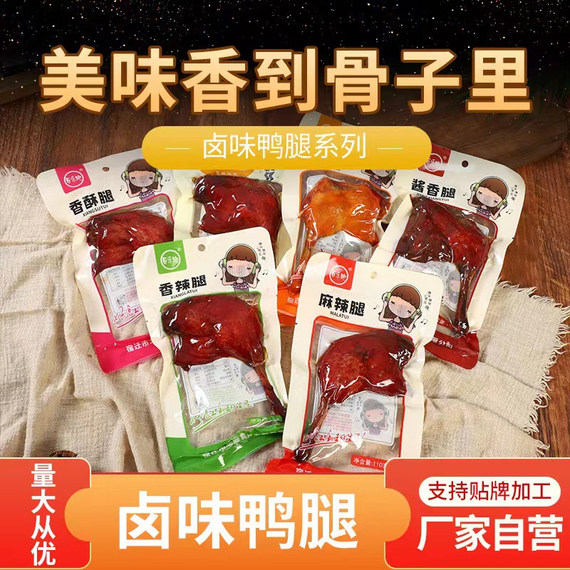 百乐吧卤味鸭腿麻辣腿香辣肉类熟食即食零食小吃休闲食品整箱批发