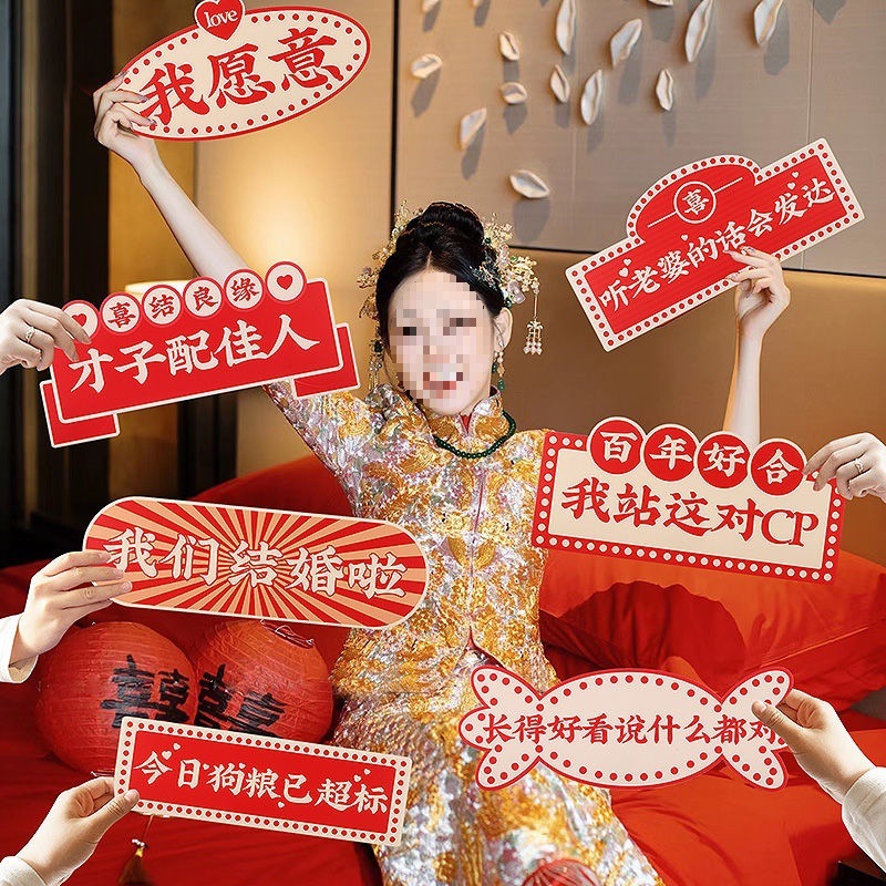 结婚手举牌氛围拍照出片小道具接亲伴娘伴郎合影婚礼游戏手持板|undefined